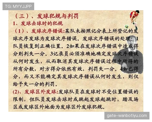 比赛暂停的裁判规则及其影响判罚流程解析