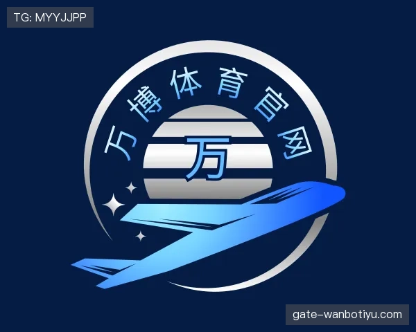介绍万博体育