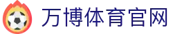 万博Manbetx官网 · NBA常规赛得分榜 - 巨星竞技数据对比
